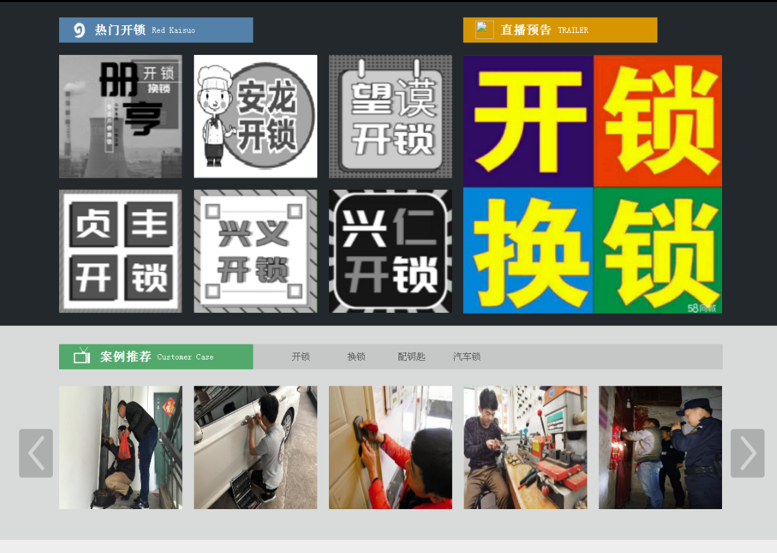 敦煌黔西南开锁网门户网站